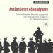Αναζητώντας οδοφράγματα στην Ελλάδα του 1870-71