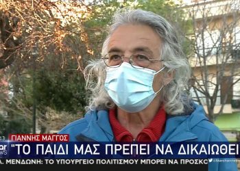 Μήνυση κατά παντός υπευθύνου για τον ξυλοδαρμό κατέθεσε η οικογένεια του Βασίλη Μάγγου