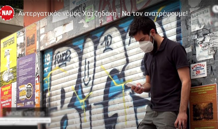 Video-εκπομπή του ΝΑΡ για τον αντεργατικό νόμο Χατζηδάκη: Να τον ανατρέψουμε!