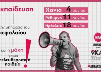 Εκδηλώσεις νΚΑ Κρήτης για την Εκπαίδευση