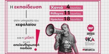 Εκδηλώσεις νΚΑ Κρήτης για την Εκπαίδευση