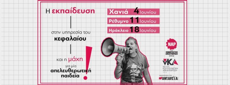 Εκδηλώσεις νΚΑ Κρήτης για την Εκπαίδευση