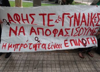 Μπλόκο διαρκείας σε όσους θέλουν να μας γυρίσουν στον μεσαίωνα