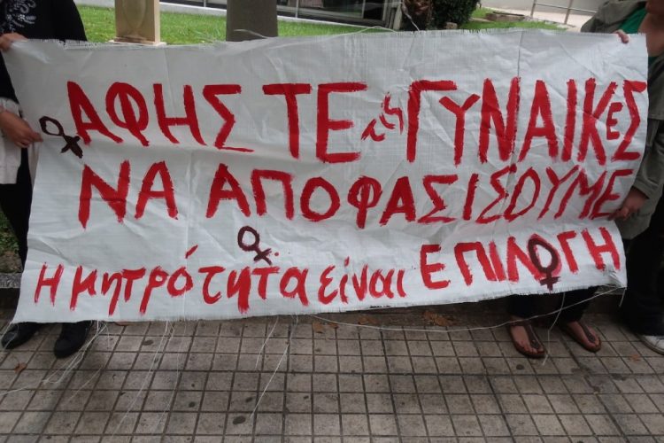 Μπλόκο διαρκείας σε όσους θέλουν να μας γυρίσουν στον μεσαίωνα