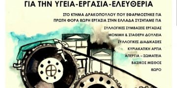 Πατήσια: Εκδήλωση την Παρασκευή 4/6 για το αντεργατικό νομοσχέδιο και ρεμπέτικο γλέντι