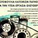 Πατήσια: Εκδήλωση την Παρασκευή 4/6 για το αντεργατικό νομοσχέδιο και ρεμπέτικο γλέντι