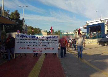 ΝΑΡ: Με μαζική απεργία και διαδηλώσεις απαντάμε στις απαγορεύσεις