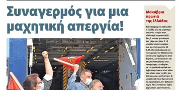 Διαβάστε στο Πριν που κυκλοφορεί το Σαββατοκύριακο 5-6 Ιουνίου