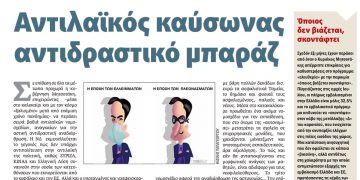 Διαβάστε στο Πριν που κυκλοφορεί το Σαββατοκύριακο 26-27 Ιουνίου