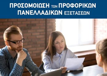 Δημόσιες ευχαριστίες φροντιστηριακού ομίλου για κυριακάτικη εργασία