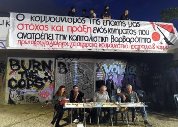 Πρώτη Πανελλαδική Συνάντηση «Πρωτοβουλίας Διαλόγου για σύγχρονο κομμουνιστικό πρόγραμμα και κόμμα» στην Αθήνα, 10-11 Ιουλίου