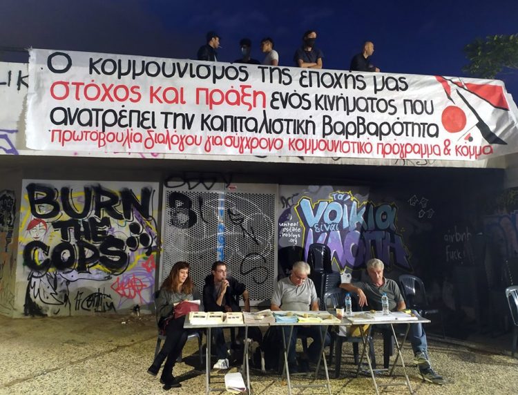 Πρώτη Πανελλαδική Συνάντηση «Πρωτοβουλίας Διαλόγου για σύγχρονο κομμουνιστικό πρόγραμμα και κόμμα» στην Αθήνα, 10-11 Ιουλίου