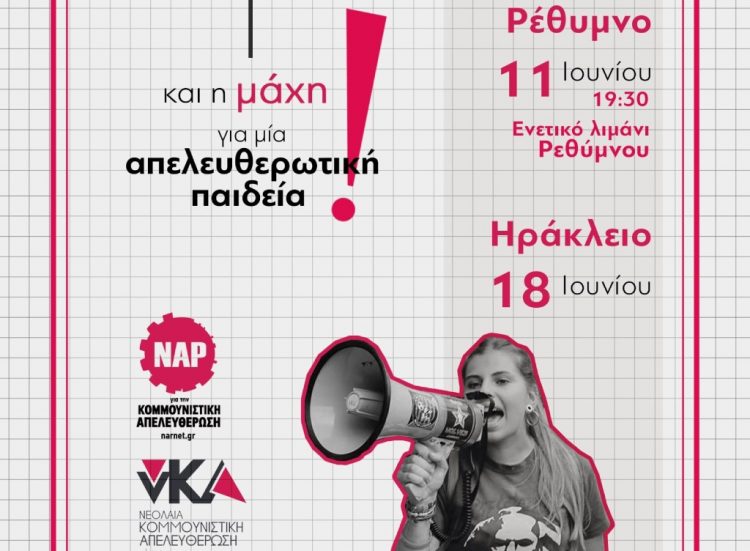 Ρέθυμνο: Εκδήλωση νΚΑ Κρήτης για την Εκπαίδευση την Παρασκευή