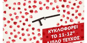 Νέο τεύχος «Σελιδοδείκτη» με αφιέρωμα: Δημοκρατία και εκπαίδευση