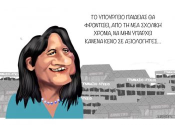 Σχόλια στο Ημίφως 26/6/2021