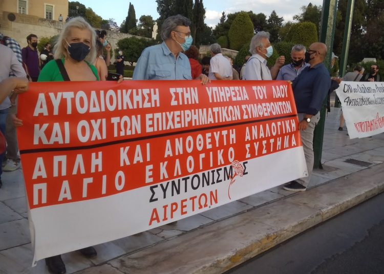 Διαμαρτυρία ενάντια στο νομοσχέδιο Βορίδη (φωτό+βίντεο)