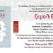 Παρουσίαση του μυθιστορήματος «Ξερολιθιά» του Βασίλη Τσιράκη στη Θεσσαλονίκη