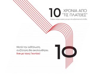 Ατζέντα 17.07