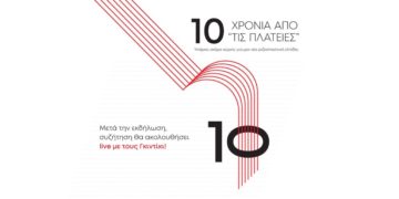 Ατζέντα 17.07