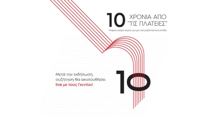 Ατζέντα 17.07