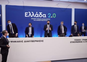 Ταμείο Ανάκαμψης: Επιστροφή στα ματωμένα πλεονάσματα