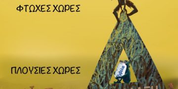 Ακροβασίες 17/7/2021