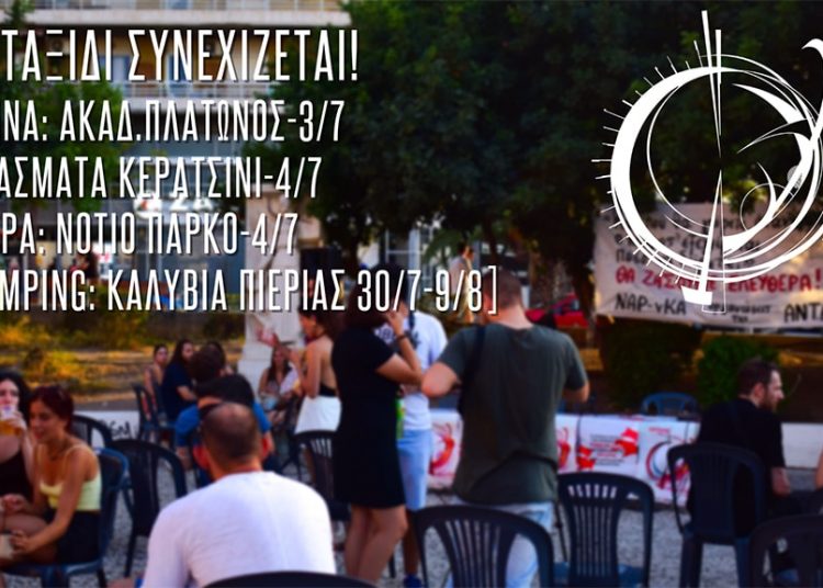 Φωτογραφίες από την 2η μέρα Αναιρέσεων στην Αθήνα