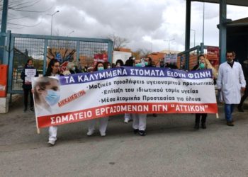 «Αττικόν»: Σύσκεψη την Τετάρτη για την υπεράσπιση του νοσοκομείου