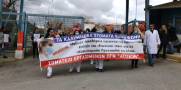 «Αττικόν»: Σύσκεψη την Τετάρτη για την υπεράσπιση του νοσοκομείου