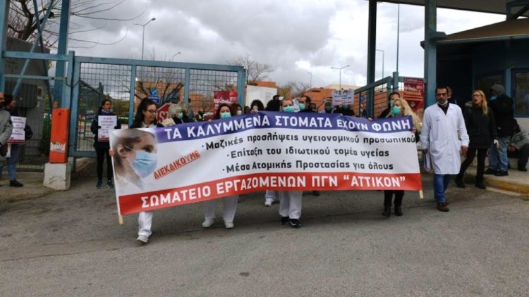«Αττικόν»: Σύσκεψη την Τετάρτη για την υπεράσπιση του νοσοκομείου