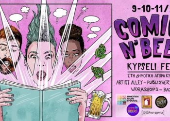 Comics n’ Beer Kypseli Fest: Μπίρες, κόμικ και workshop!