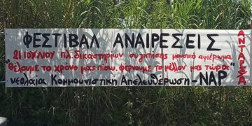 Οι Αναιρέσεις πάνε Πρέβεζα στις 21 Ιουλίου