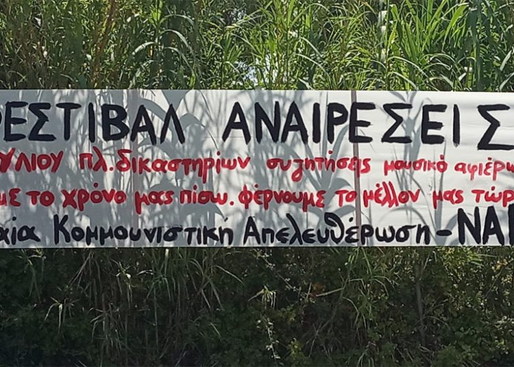 Οι Αναιρέσεις πάνε Πρέβεζα στις 21 Ιουλίου