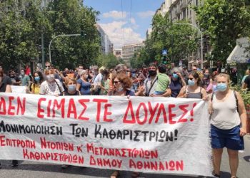 Επιτροπή ντόπιων και μεταναστ(ρι)ών καθαριστ(ρι)ών σχολείων ζητά μόνιμη και σταθερή εργασία