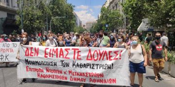 Επιτροπή ντόπιων και μεταναστ(ρι)ών καθαριστ(ρι)ών σχολείων ζητά μόνιμη και σταθερή εργασία