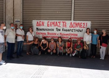 Δήμος Αθήνας: Συνεχίζουν τον αγώνα για μόνιμη και σταθερή εργασία ντόπιες και μετανάστ(ρι)ες καθαρίστ(ρι)ες