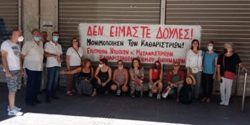 Δήμος Αθήνας: Συνεχίζουν τον αγώνα για μόνιμη και σταθερή εργασία ντόπιες και μετανάστ(ρι)ες καθαρίστ(ρι)ες