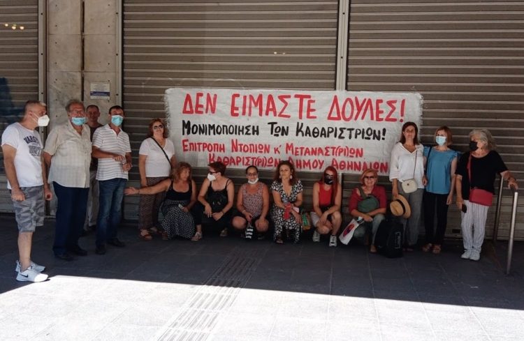 Δήμος Αθήνας: Συνεχίζουν τον αγώνα για μόνιμη και σταθερή εργασία ντόπιες και μετανάστ(ρι)ες καθαρίστ(ρι)ες