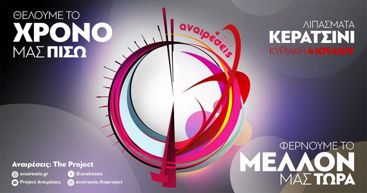 Αναιρέσεις Αθήνας:  Δυναμικό κλείσιμο την Κυριακή στα Λιπάσματα Κερατσινίου