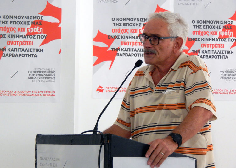 Αισιόδοξο μήνυμα από Συνάντηση για σύγχρονο κομμουνιστικό πρόγραμμα και κόμμα (φωτογραφίες)