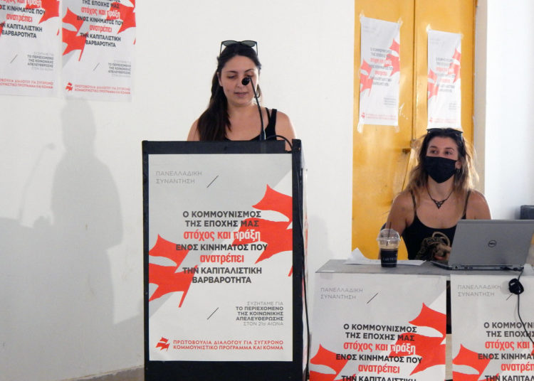 Αισιόδοξο μήνυμα από Συνάντηση για σύγχρονο κομμουνιστικό πρόγραμμα και κόμμα (φωτογραφίες)