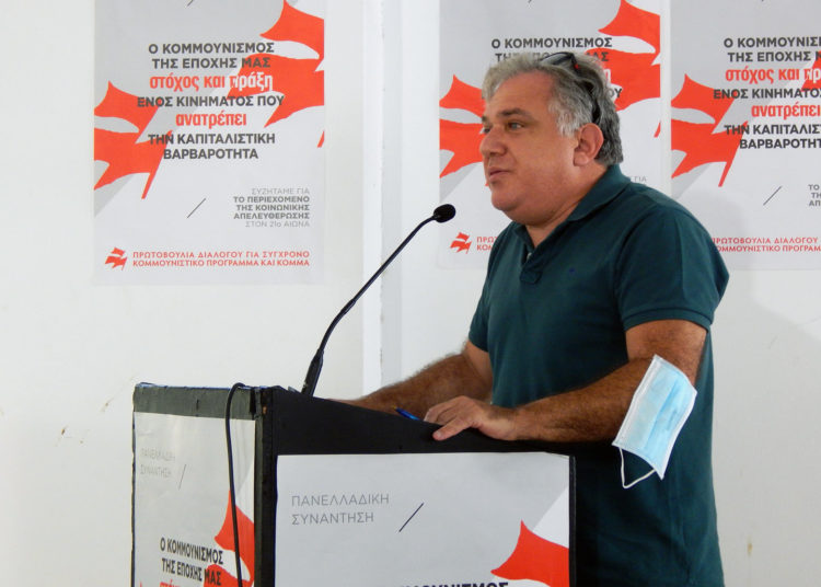 Αισιόδοξο μήνυμα από Συνάντηση για σύγχρονο κομμουνιστικό πρόγραμμα και κόμμα (φωτογραφίες)