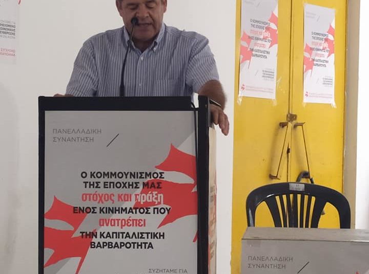 Αισιόδοξο μήνυμα από Συνάντηση για σύγχρονο κομμουνιστικό πρόγραμμα και κόμμα (φωτογραφίες)