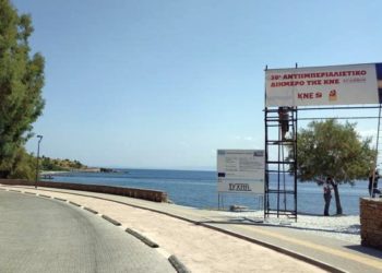 ΝΑΡ Λέσβου: Ανακοίνωση για το αντιιμπεριαλιστικό φεστιβάλ της ΚΝΕ