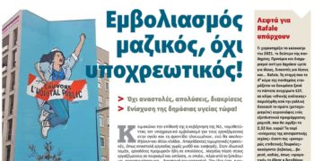 Διαβάστε στο Πριν που κυκλοφορεί το Σαββατοκύριακο 17-18 Ιουλίου