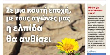 Διαβάστε στο Πριν που κυκλοφορεί το Σαββατοκύριακο 31 Ιουλίου-1 Αυγούστου