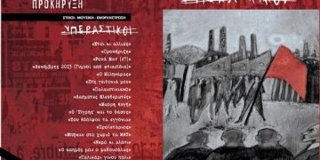 Υπεραστικοί: «Προκήρυξη» με νότες