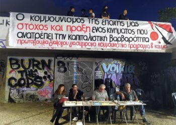 Ραντεβού στην Καισαριανή για  την Πανελλαδική Συνάντηση της  κομμουνιστικής «Πρωτοβουλίας Διαλόγου»