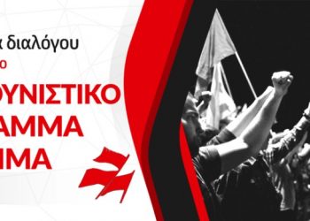 Κομμουνιστικό Πρόγραμμα και Κόμμα: Συσκέψεις στην Αττική για την Πανελλαδική Συνάντηση