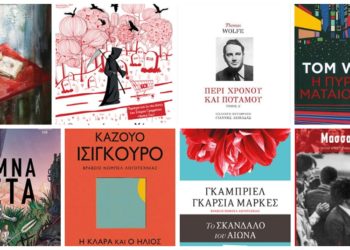 Βιβλία μυθοπλασίας για το καλοκαίρι